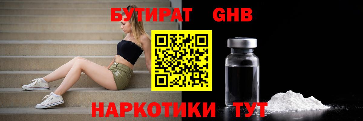 БУТИРАТ бутик Чебоксары