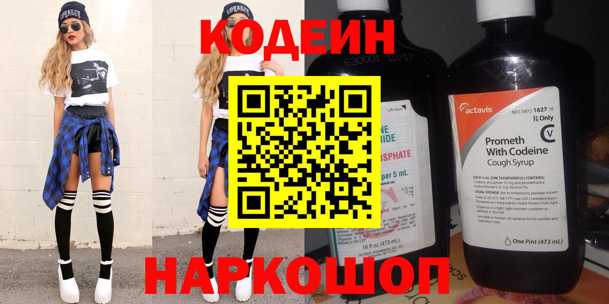 Кодеиновый сироп Lean Purple Drank Чебоксары