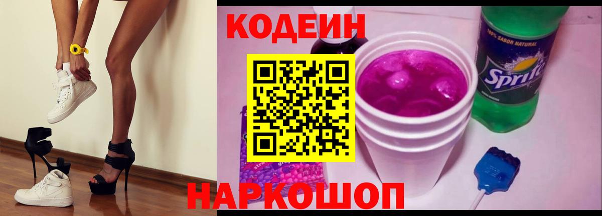 Codein напиток Lean (лин)  Вход с VPN  Кодеин Purple Drank  Чебоксары 
