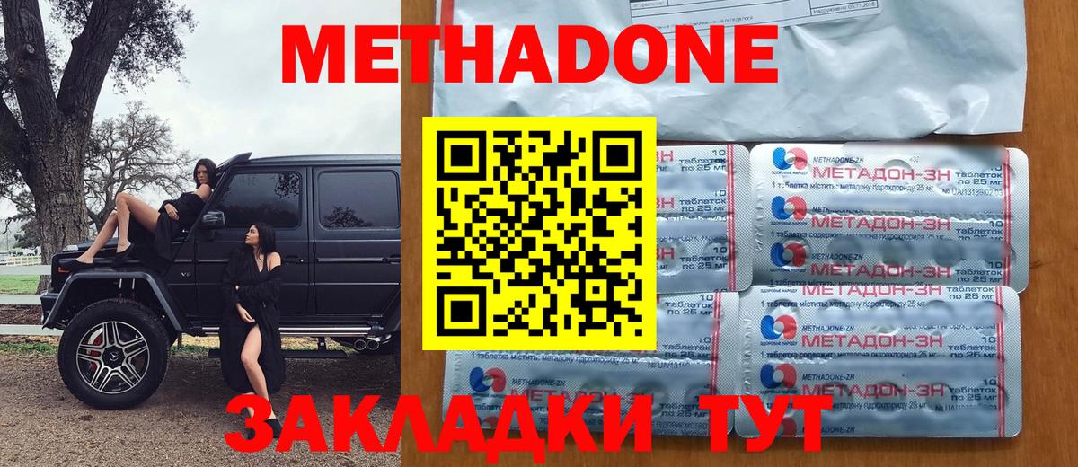 Метадон methadone Чебоксары